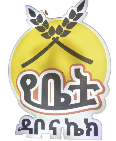 Yebet Bakery Logo